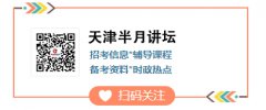 天津市规划和自然资源局所属事业单位2024年上半年公开招聘事业单位工作人员笔试成绩公示