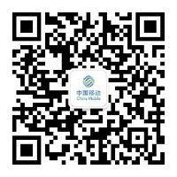 1773370599688208.jpg 中移4.jpg